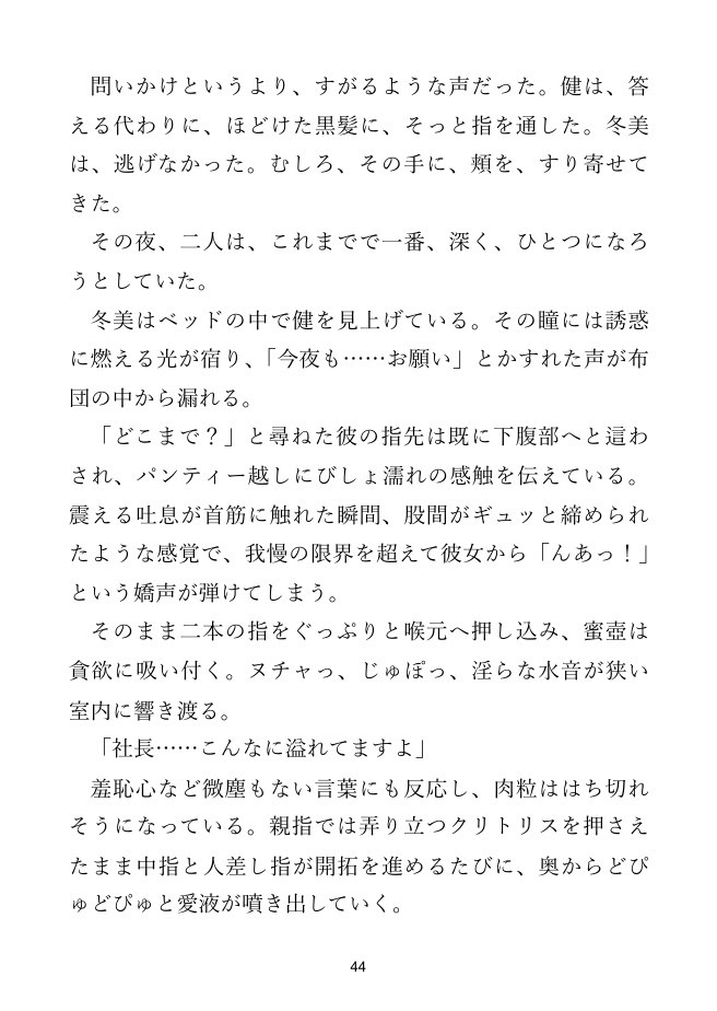 【女社長×年下】小さな会社の女社長は、二人三脚の夜に女になる