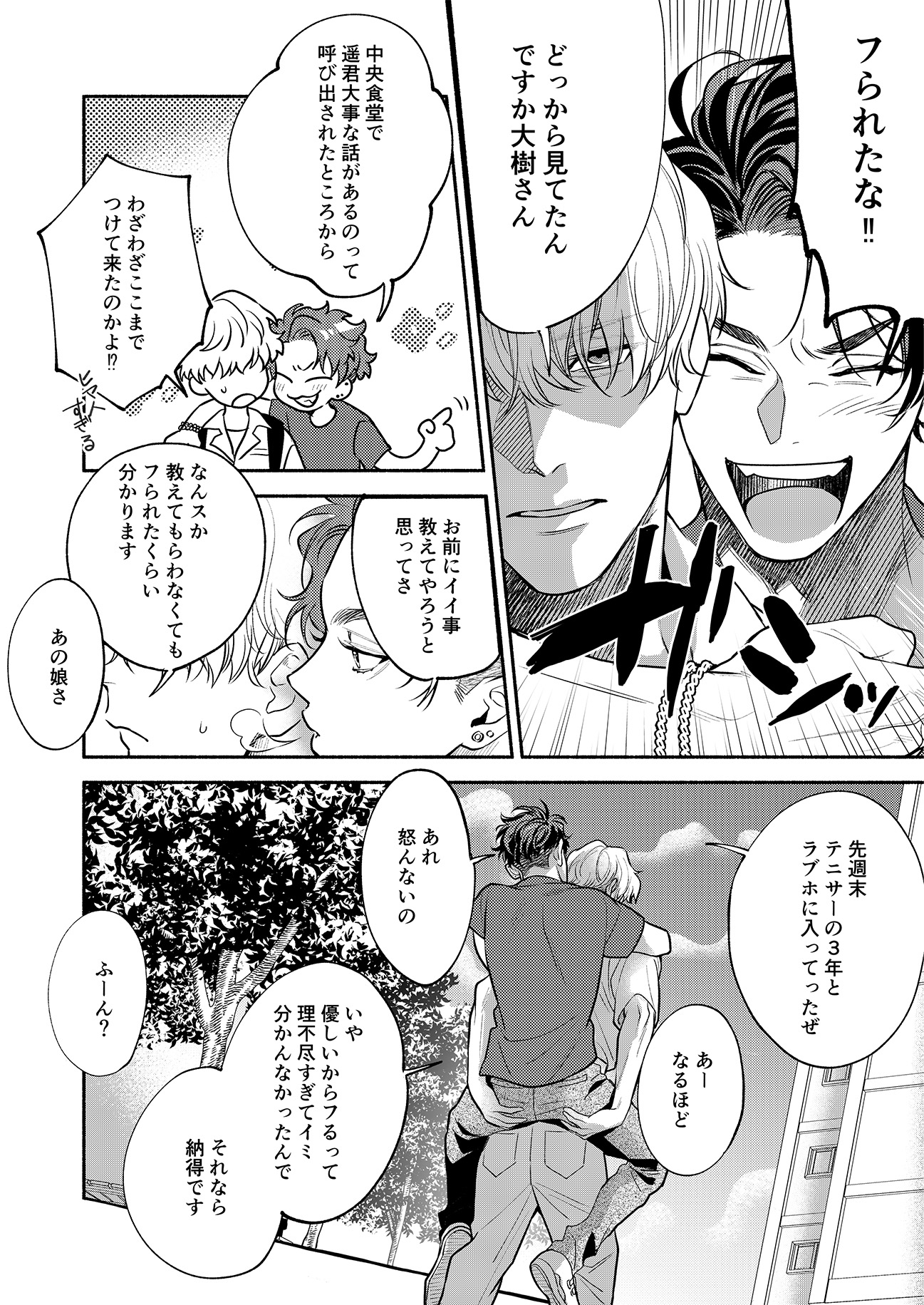 純情巨根と煽りビッチ 画像2
