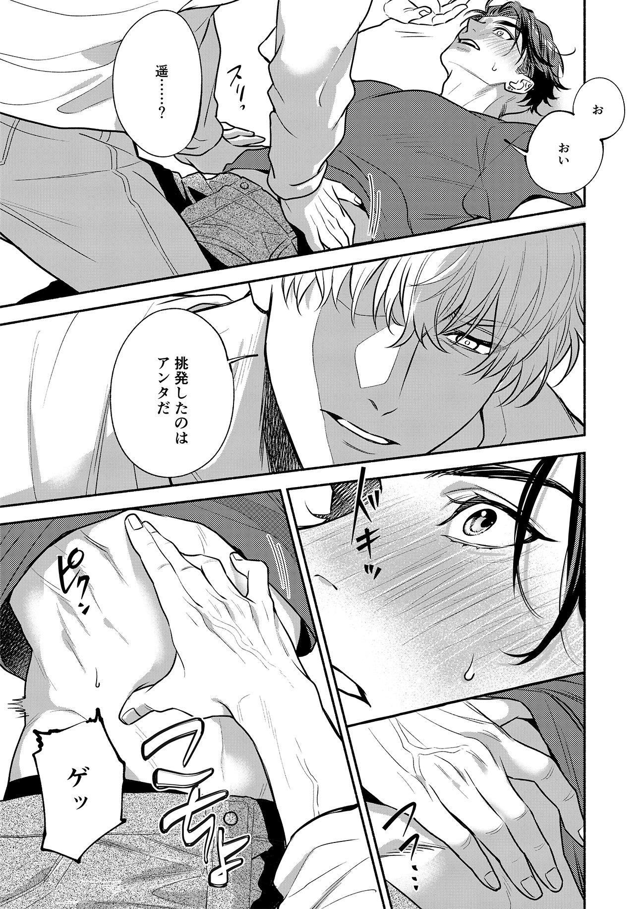 純情巨根と煽りビッチ 画像3