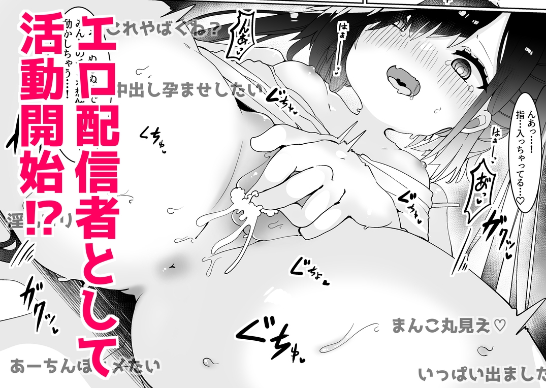 エロ配信者ゆゆちゃん1 ～TSしてエロ配信してたけど身バレしてめちゃくちゃHされちゃいました～ 画像2