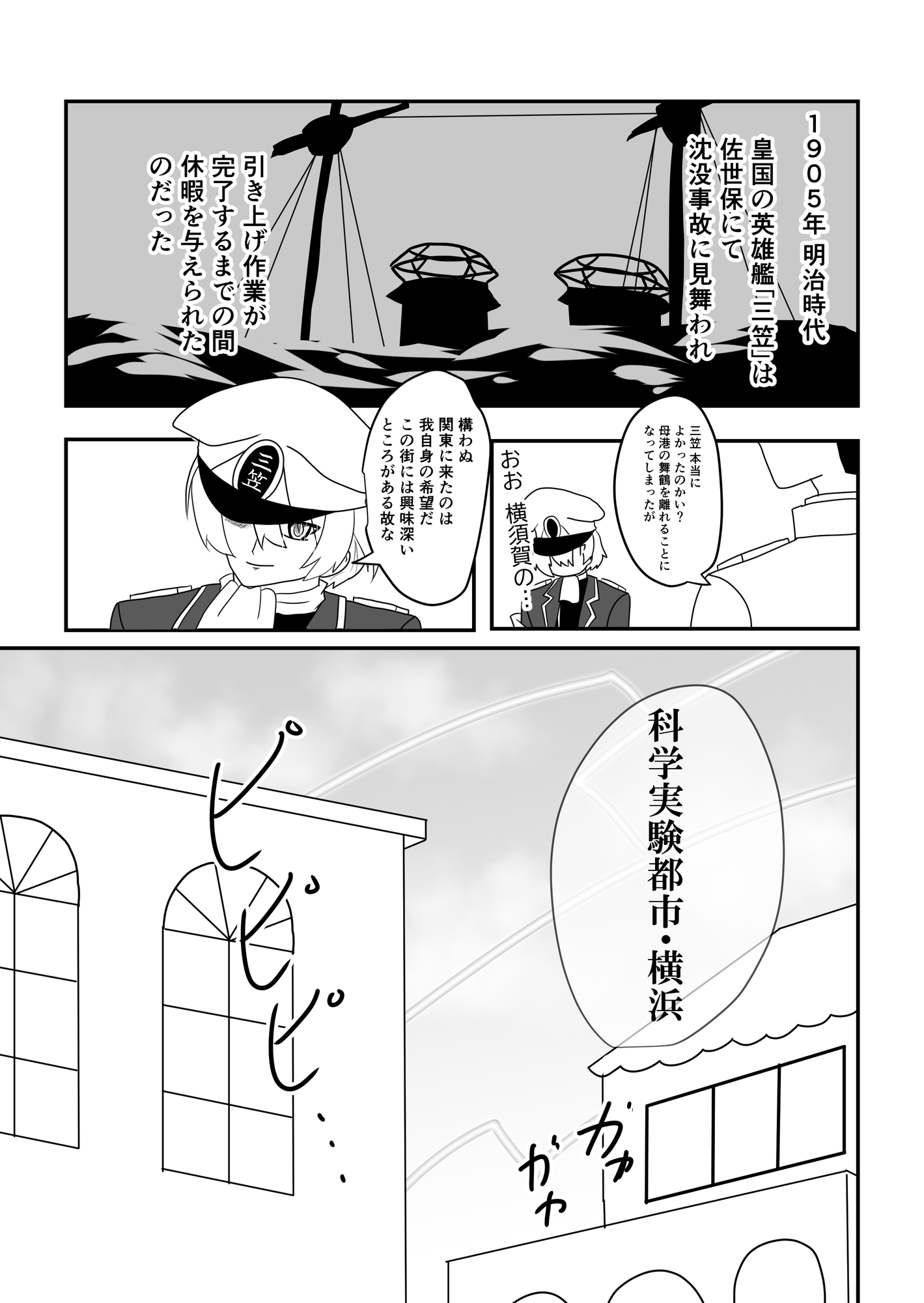 【歴史×SF】三笠のインターネット浪漫電機 明治編
