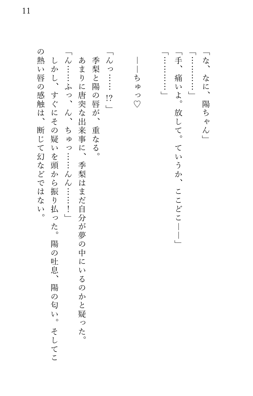 友達以上恋人未満の幼馴染に嫉妬されて 「他の男のところになんか行くな」と イチャ甘溺愛セックスをされた女友達 画像1