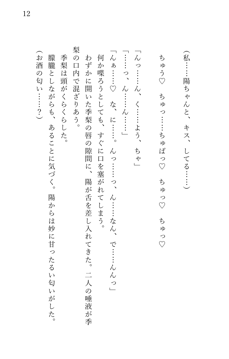 友達以上恋人未満の幼馴染に嫉妬されて 「他の男のところになんか行くな」と イチャ甘溺愛セックスをされた女友達 画像2