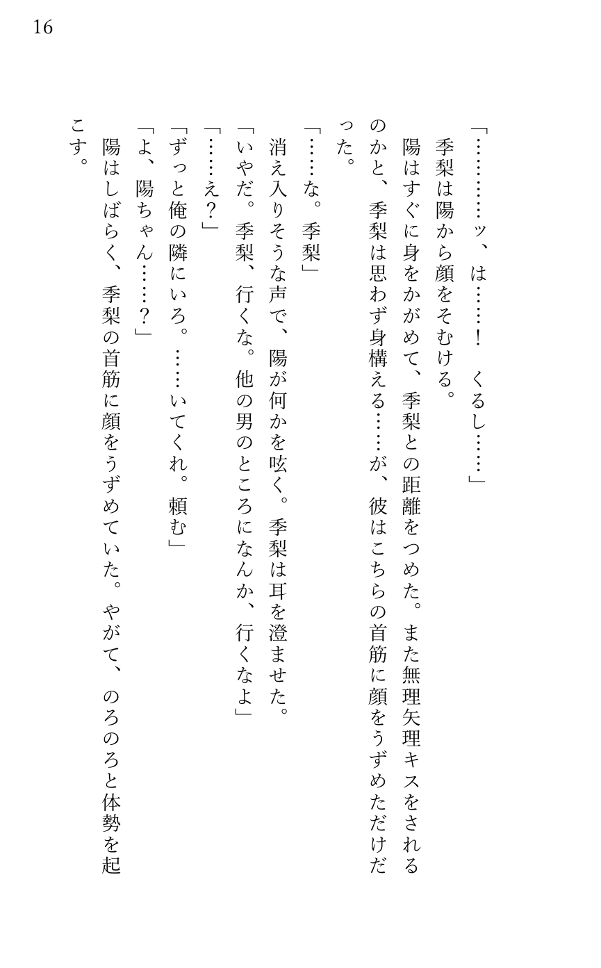 友達以上恋人未満の幼馴染に嫉妬されて 「他の男のところになんか行くな」と イチャ甘溺愛セックスをされた女友達 画像3