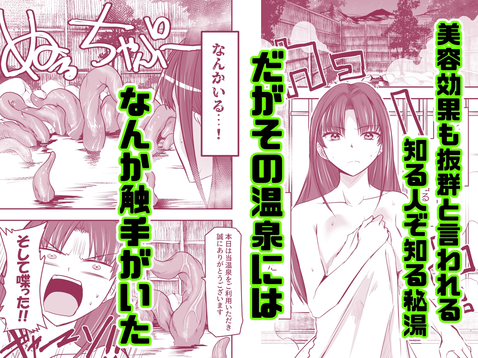 触手温泉へようこそ！ 画像1
