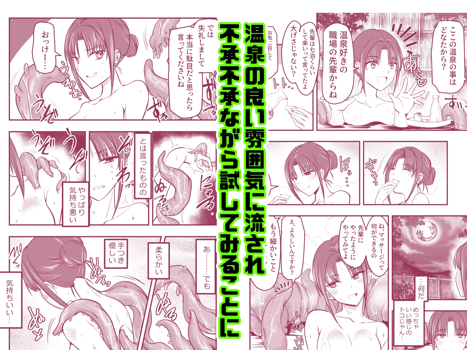 触手温泉へようこそ！ 画像3