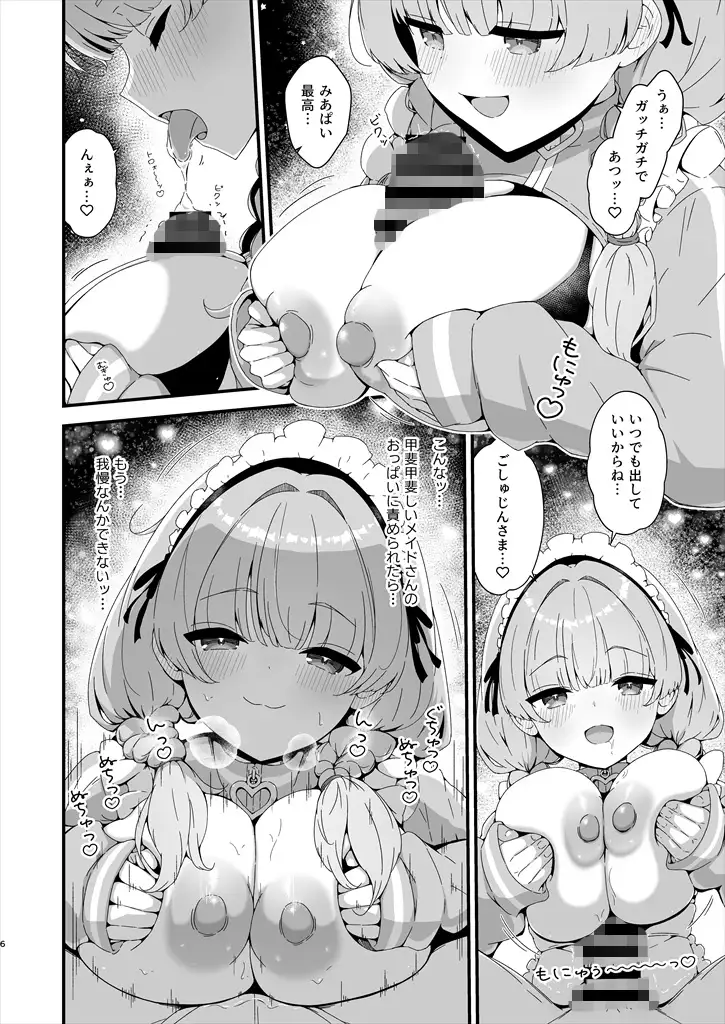 みあめいどえっち☆SUMMER サンプル画像 3