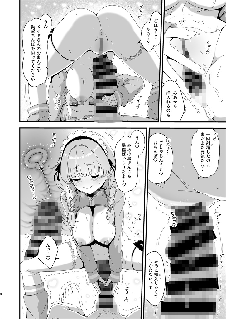 みあめいどえっち☆SUMMER 画像4