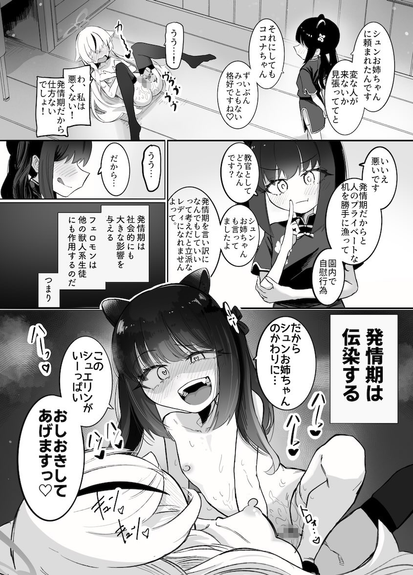 これは全部発情期のせいだから!-11