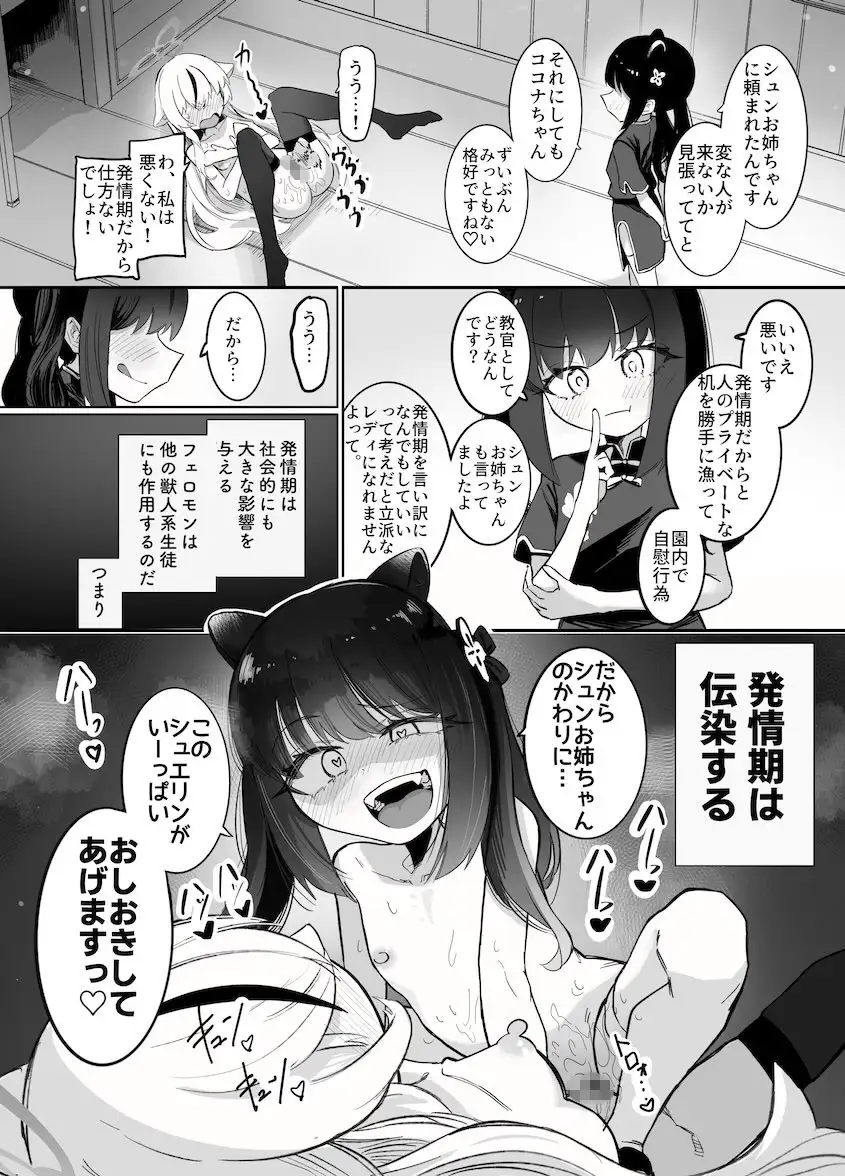 これは全部発情期のせいだから! サンプル画像 10
