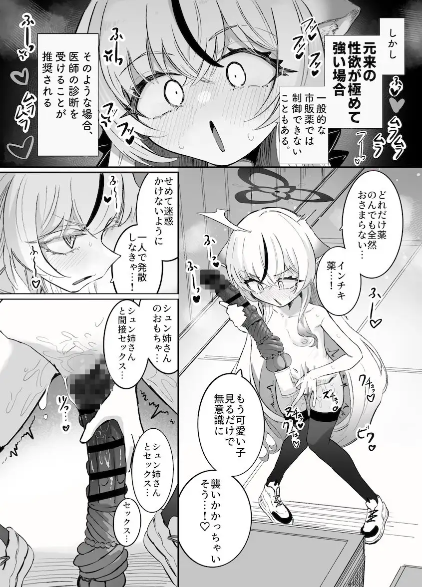 これは全部発情期のせいだから! サンプル画像 6