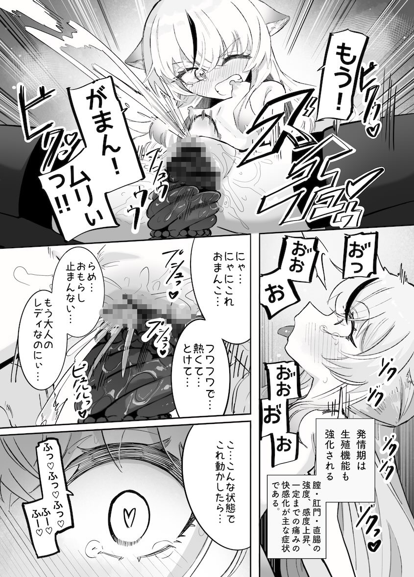 これは全部発情期のせいだから!-8
