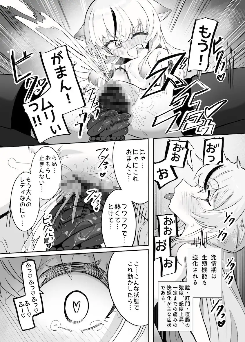 これは全部発情期のせいだから! サンプル画像 7