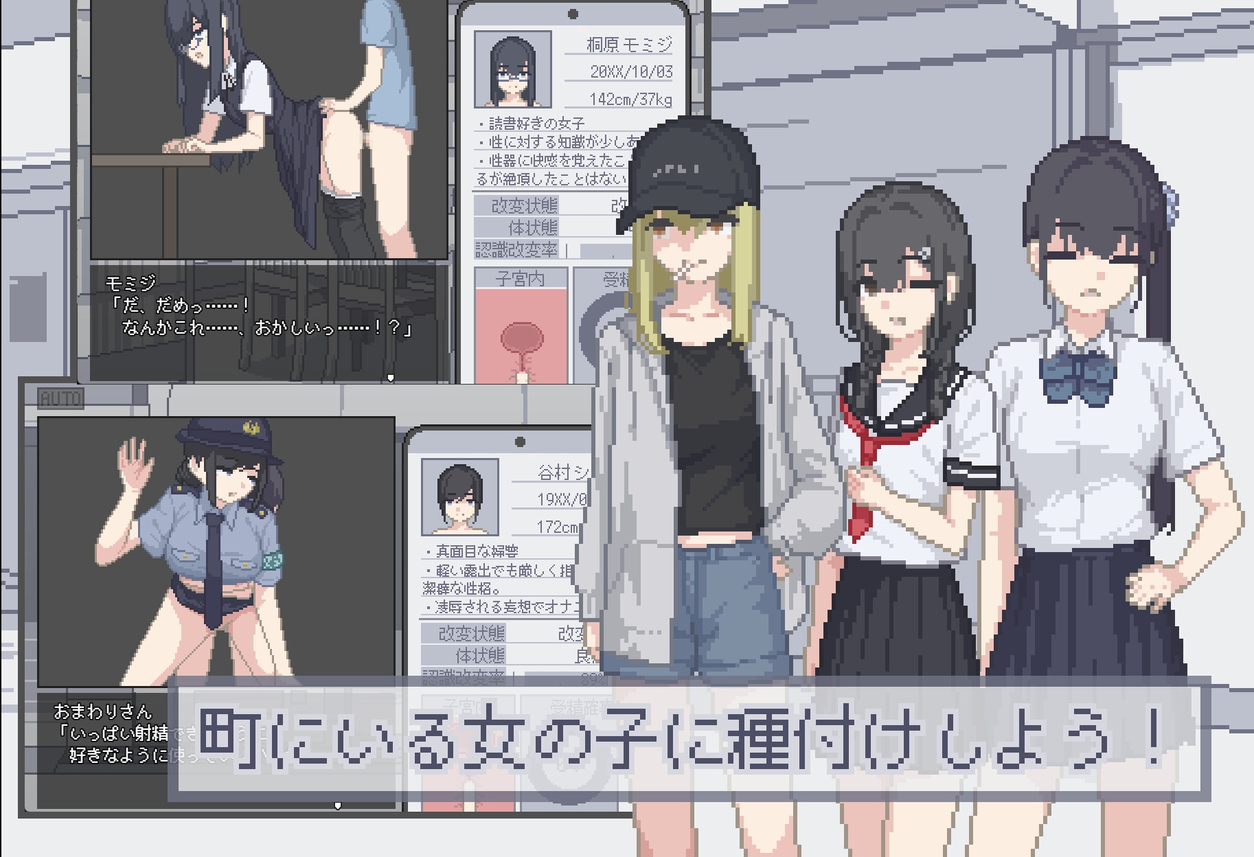 ボクは種付けアプリを手に入れた!