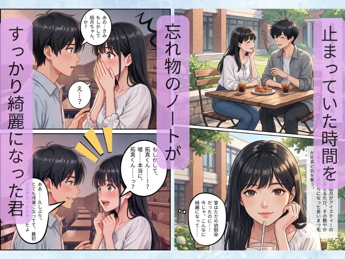 止まない雨と、終わらない初恋。〜大学生になった幼馴染と結ばれる夜〜 サンプル画像 6