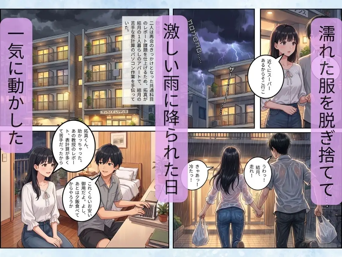 止まない雨と、終わらない初恋。〜大学生になった幼馴染と結ばれる夜〜 サンプル画像 7