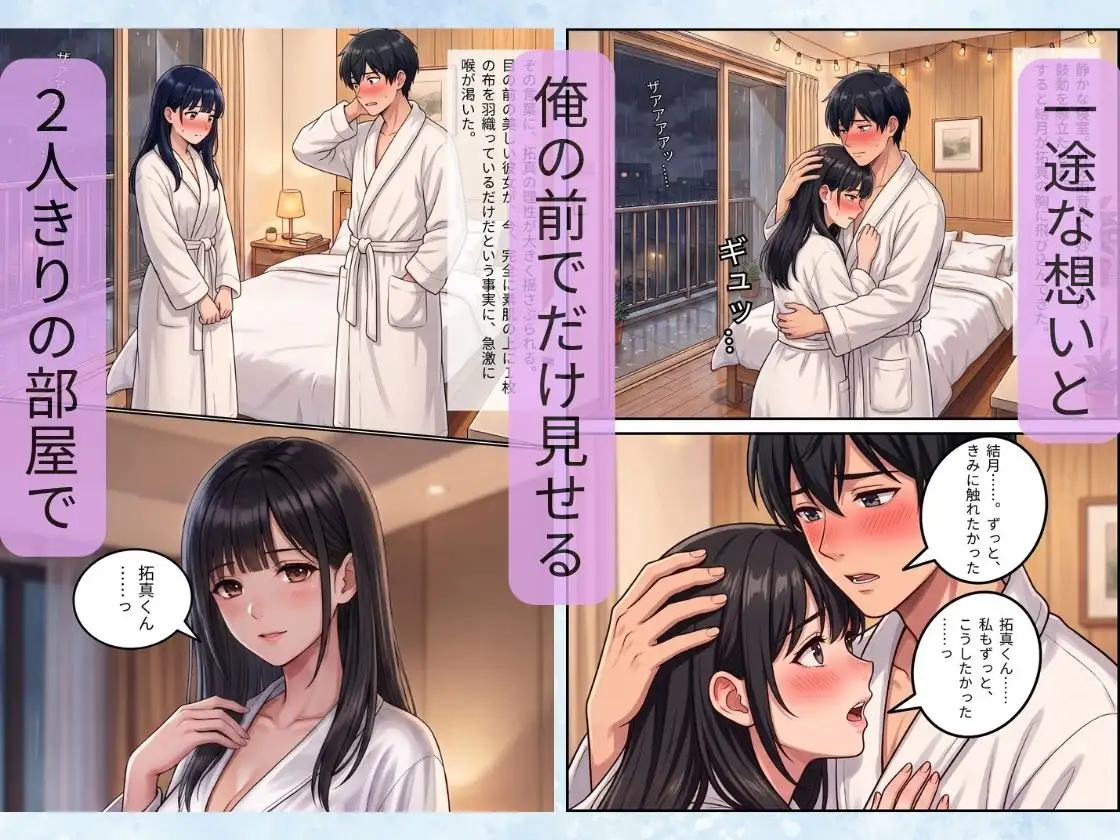 止まない雨と、終わらない初恋。〜大学生になった幼馴染と結ばれる夜〜 サンプル画像 8
