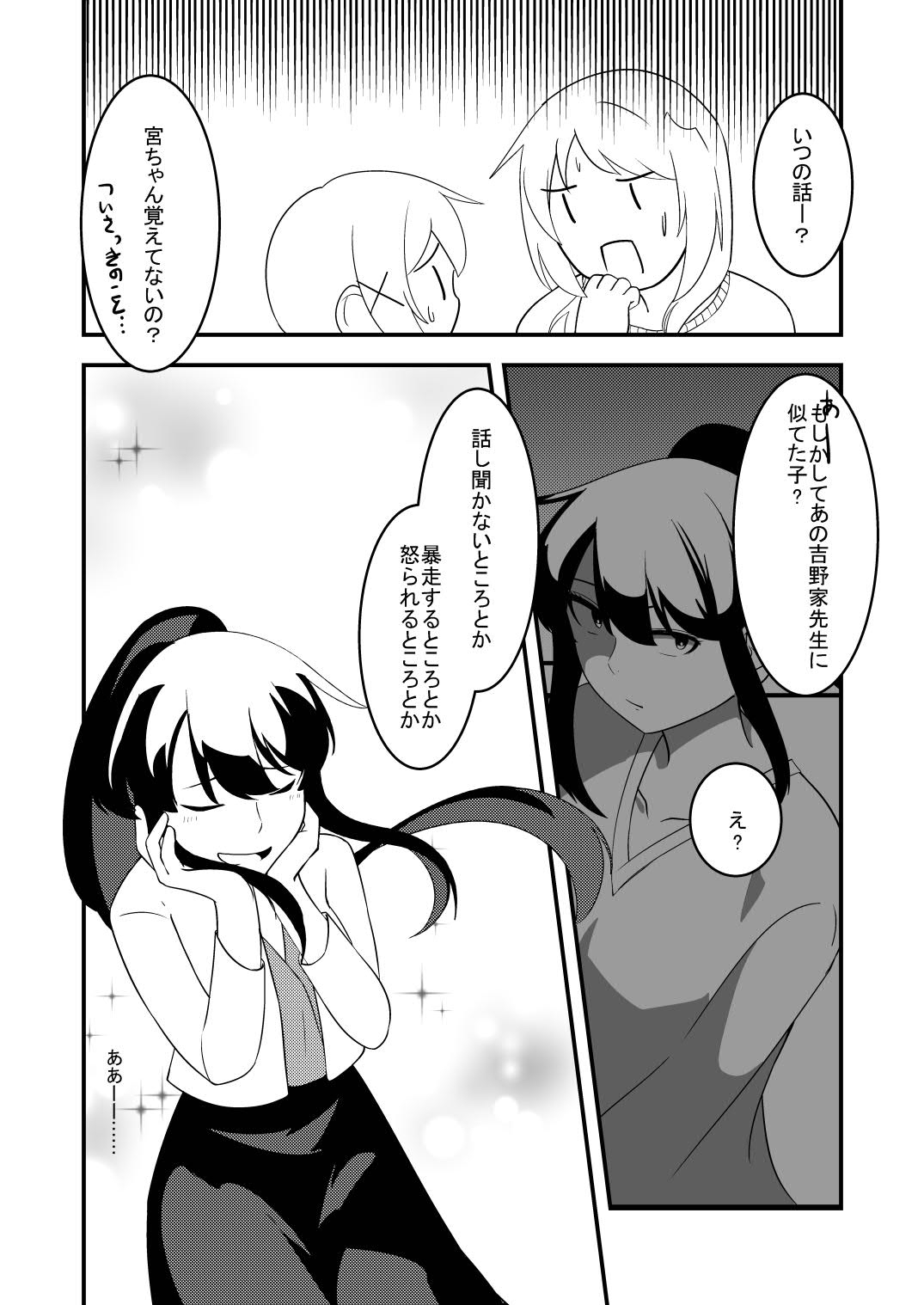 ひだまりの中で3 漫画版
