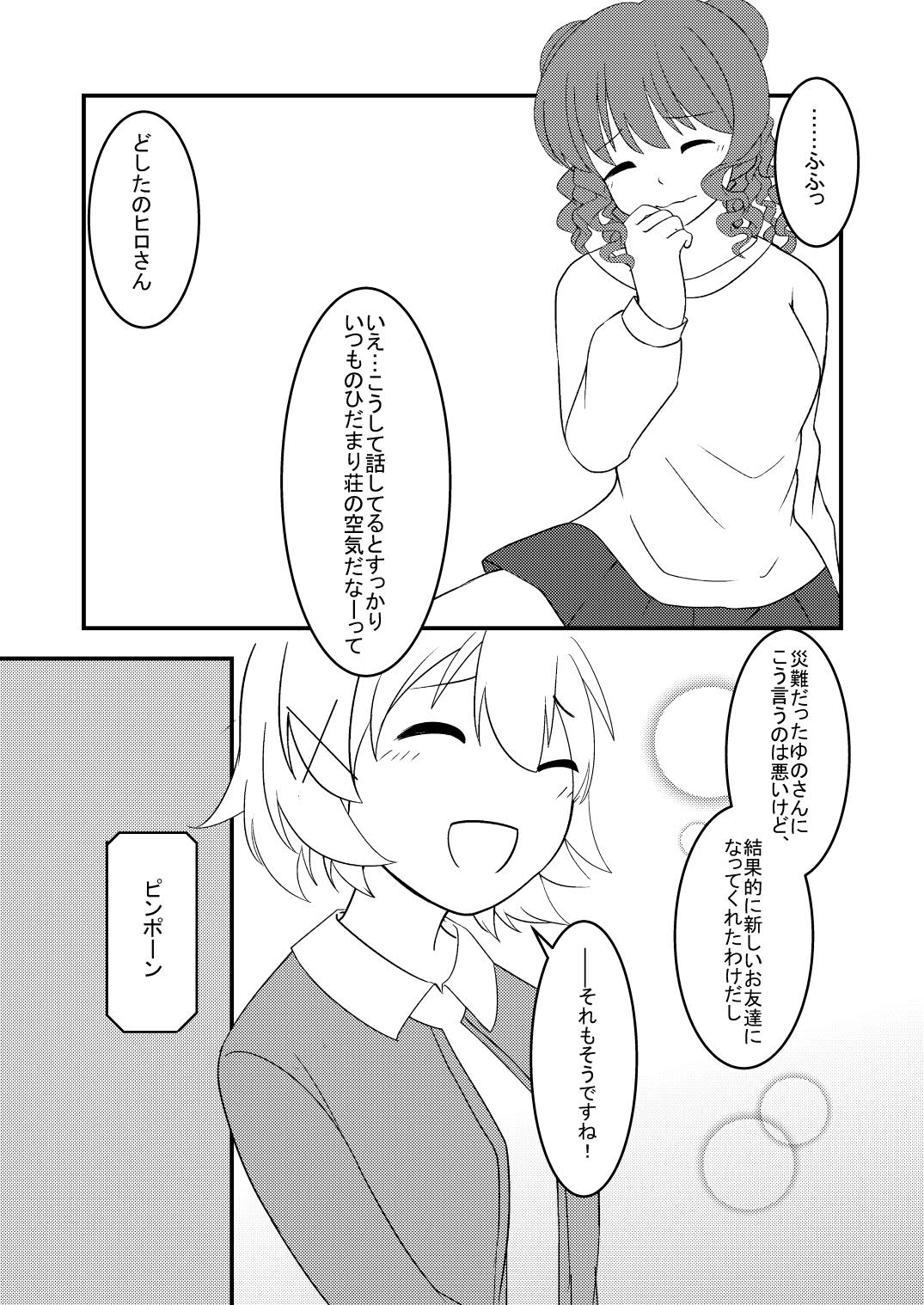 ひだまりの中で3 漫画版
