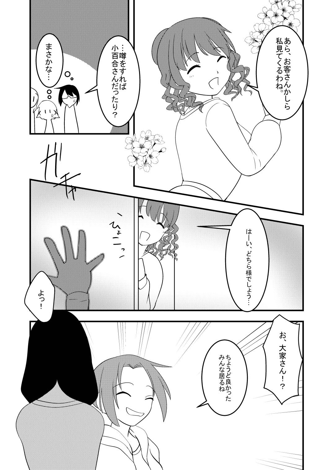 ひだまりの中で3 漫画版