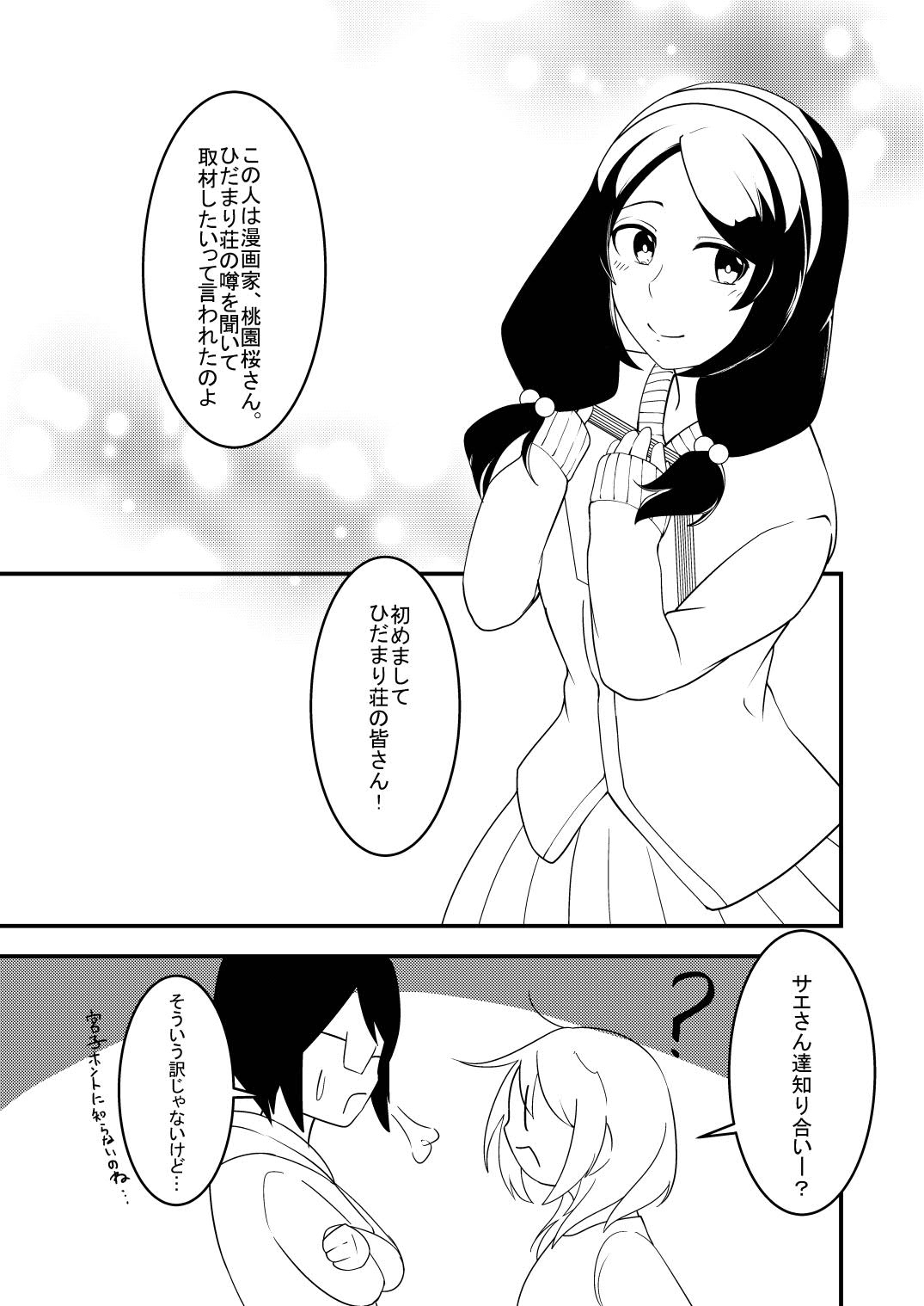 ひだまりの中で3 漫画版