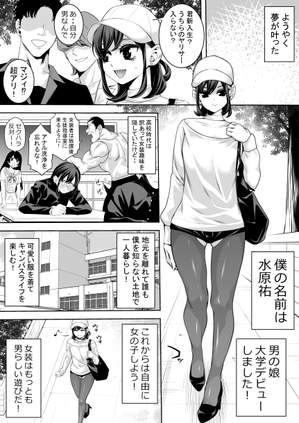 女装キャンパス掘られライフwithヤリチン