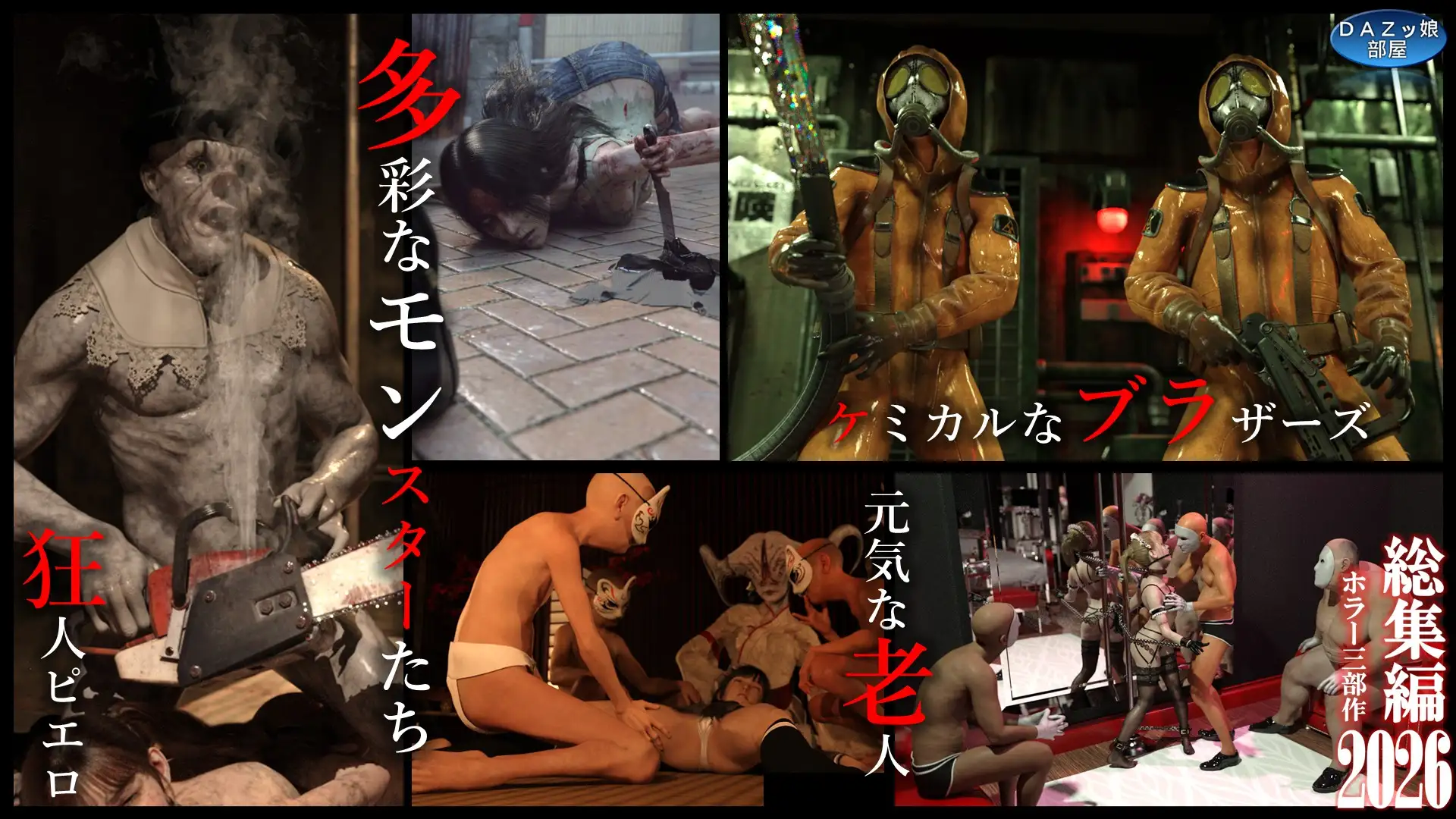 総集編2026 ホラー三部作 サンプル画像 9
