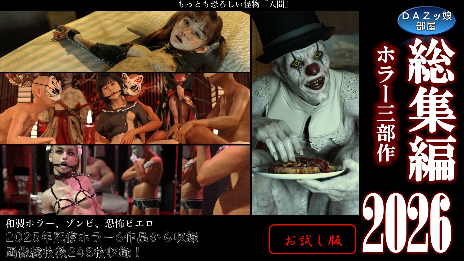 総集編2026 ホラー三部作【お試し版】