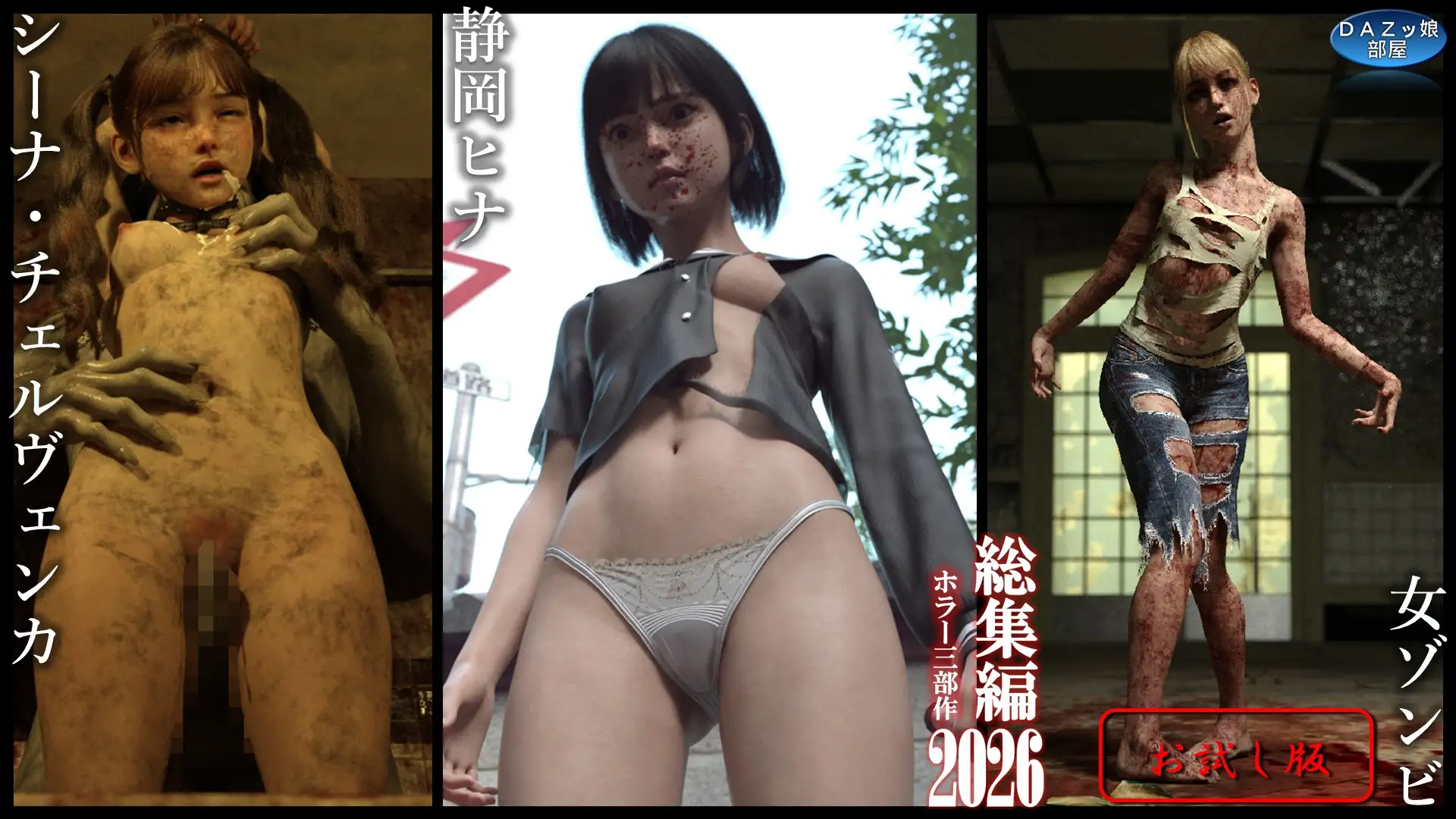 総集編2026 ホラー三部作【お試し版】 サンプル画像 2
