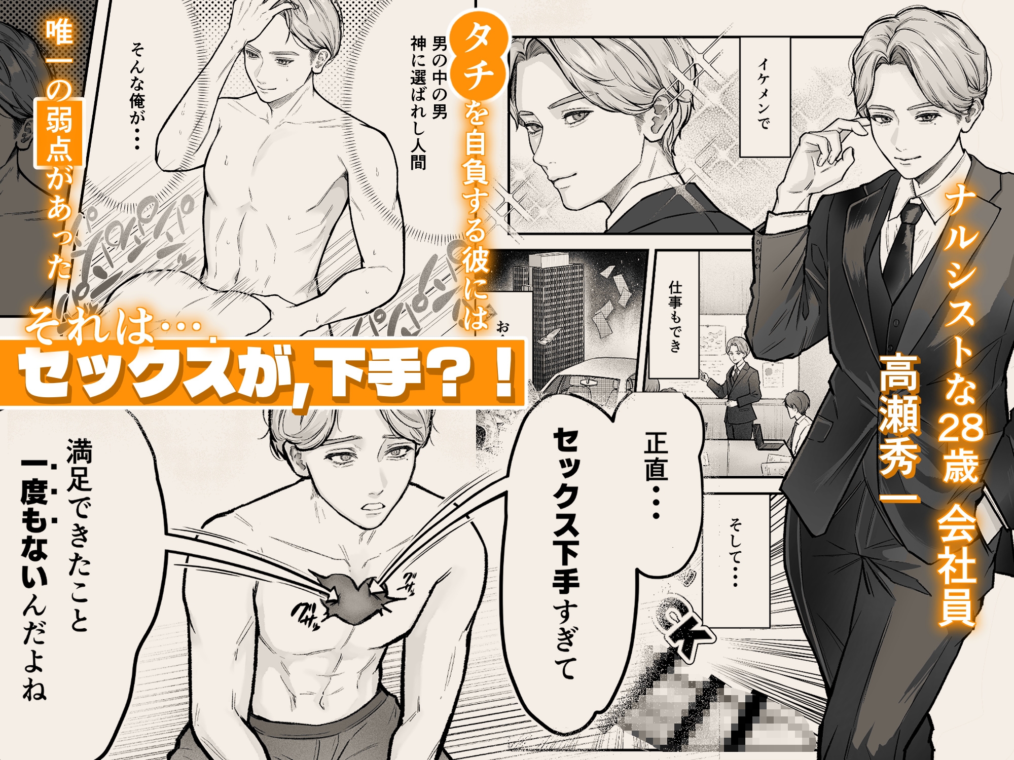 タチ失格?!〜タチの俺、バリタチにエッチを教わる〜 画像1