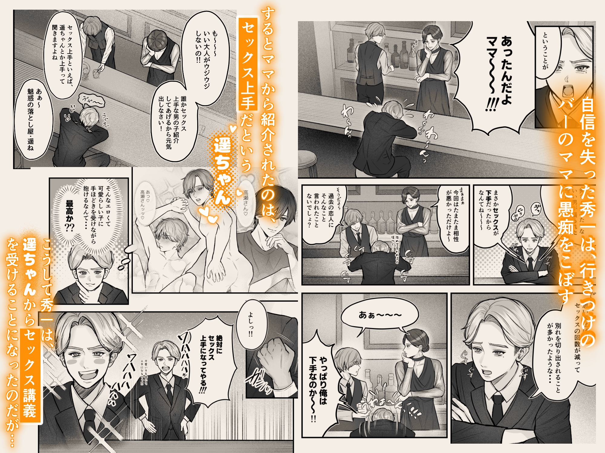 タチ失格?!〜タチの俺、バリタチにエッチを教わる〜 画像2