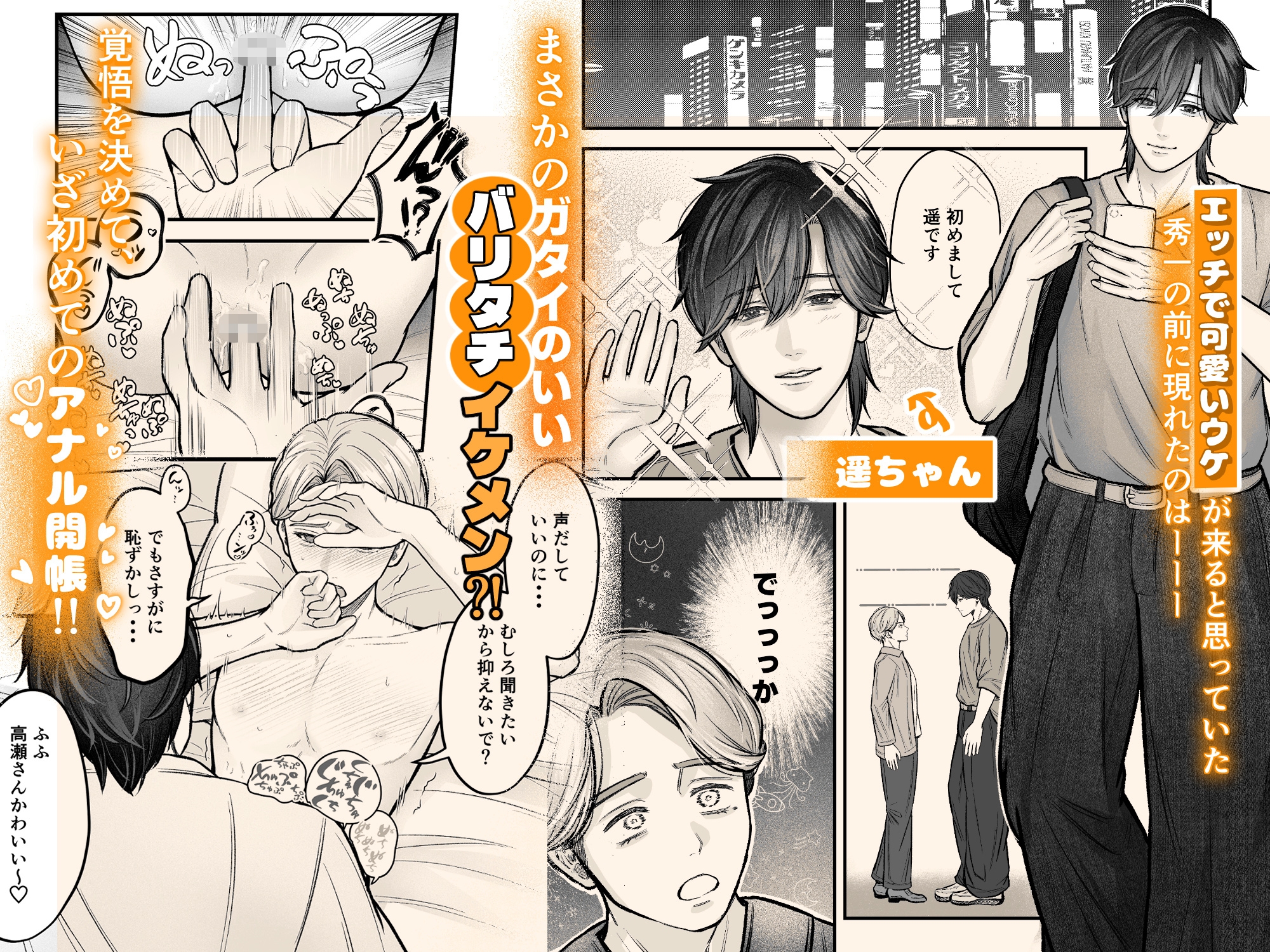 タチ失格?!〜タチの俺、バリタチにエッチを教わる〜 画像3