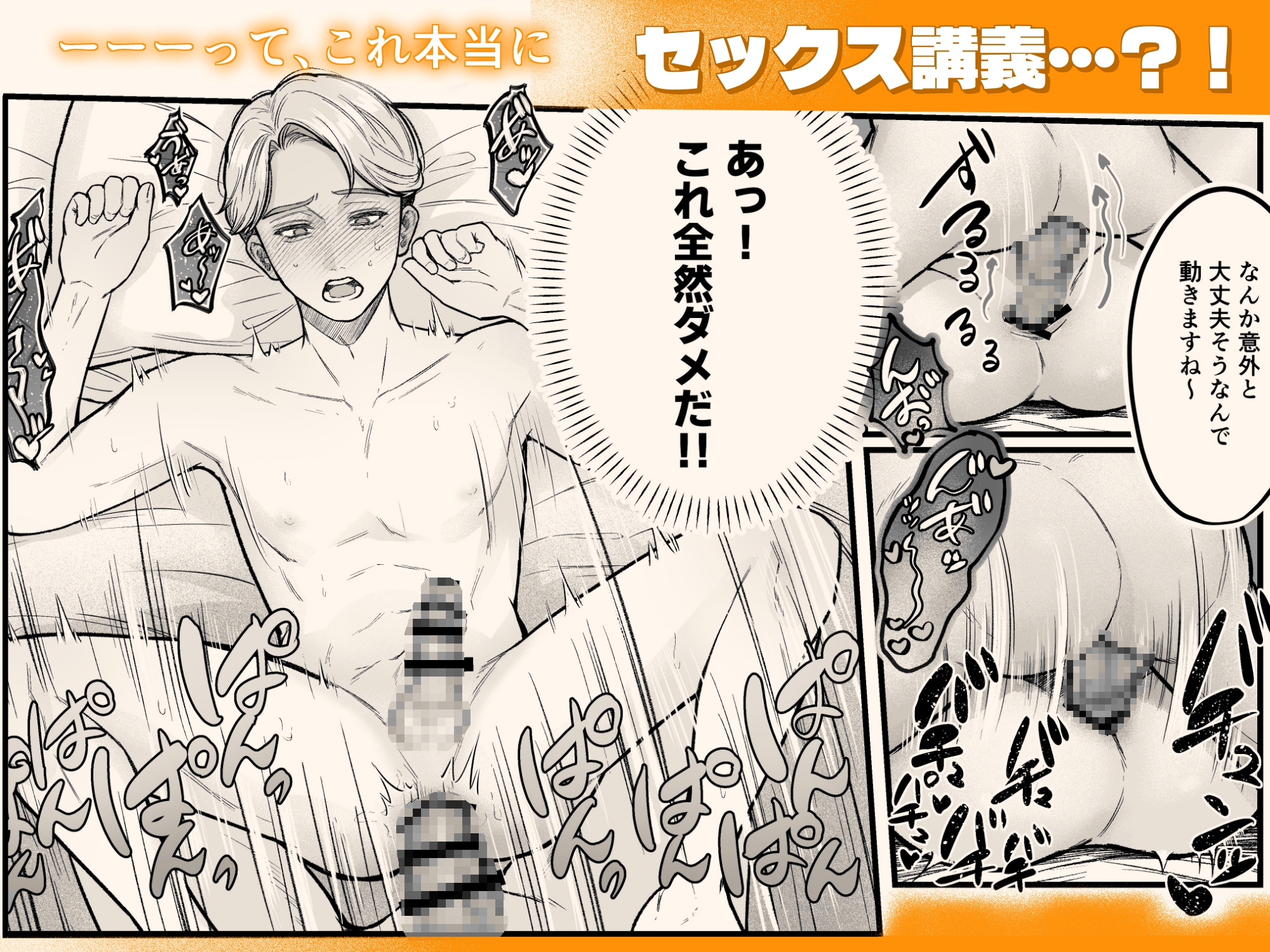 タチ失格?!〜タチの俺、バリタチにエッチを教わる〜 画像4