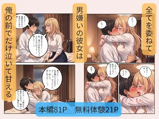 男嫌いのエリスは、ボロボロの俺にだけ甘く咲き乱れる サンプル画像 9