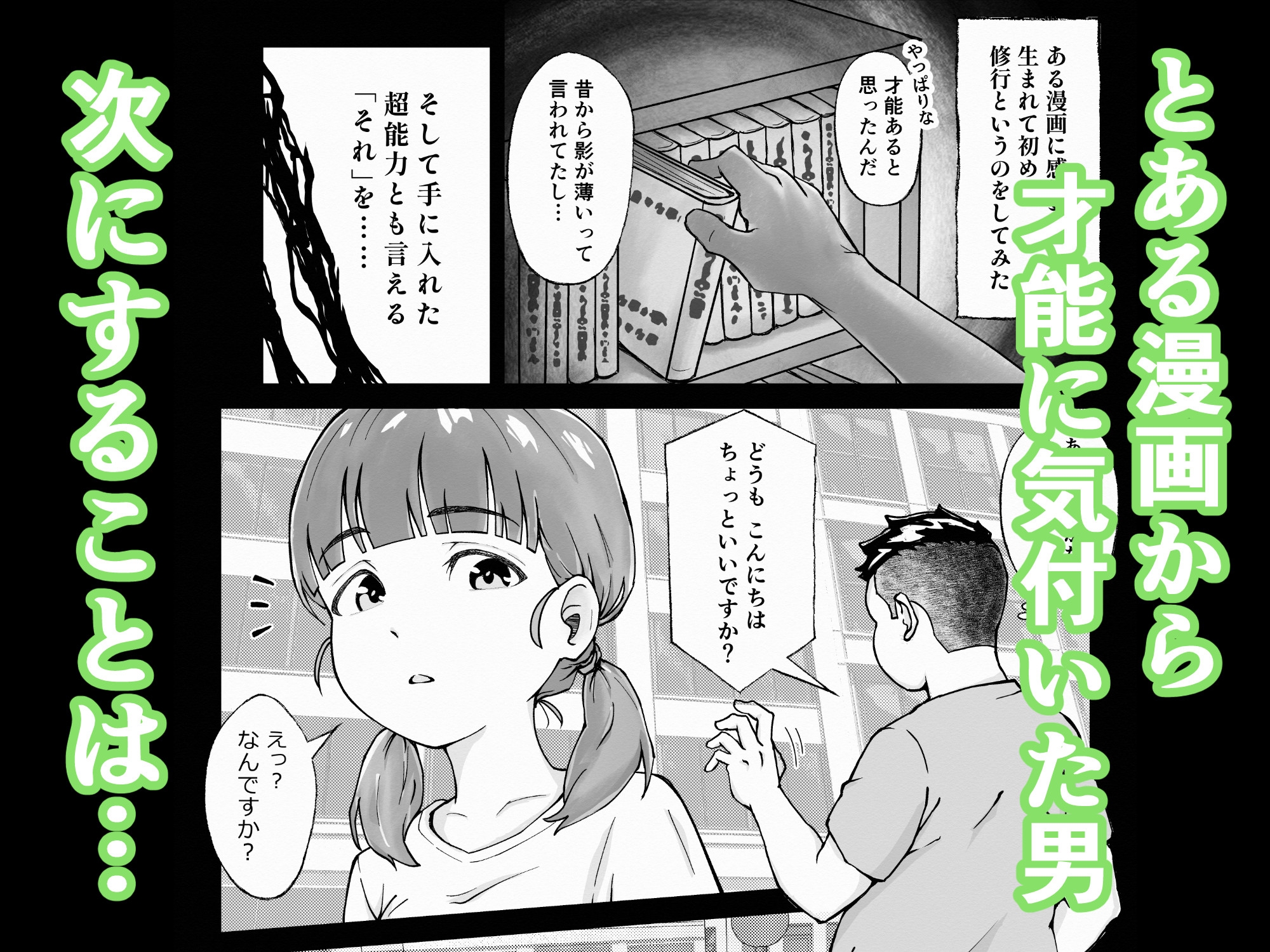 あの忍術って好き放題できるチートだった ~思考も快楽も思いのまま~