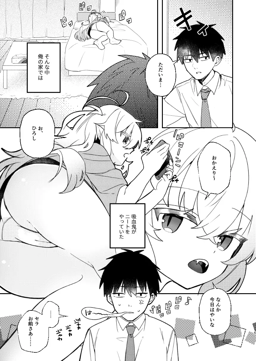 うちの怠惰ニート吸血鬼はむちぷに合法ロリ サンプル画像 2