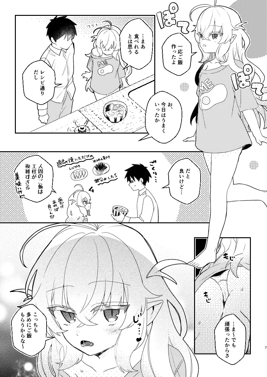 うちの怠惰ニート吸血鬼はむちぷに合法ロリ サンプル画像 4