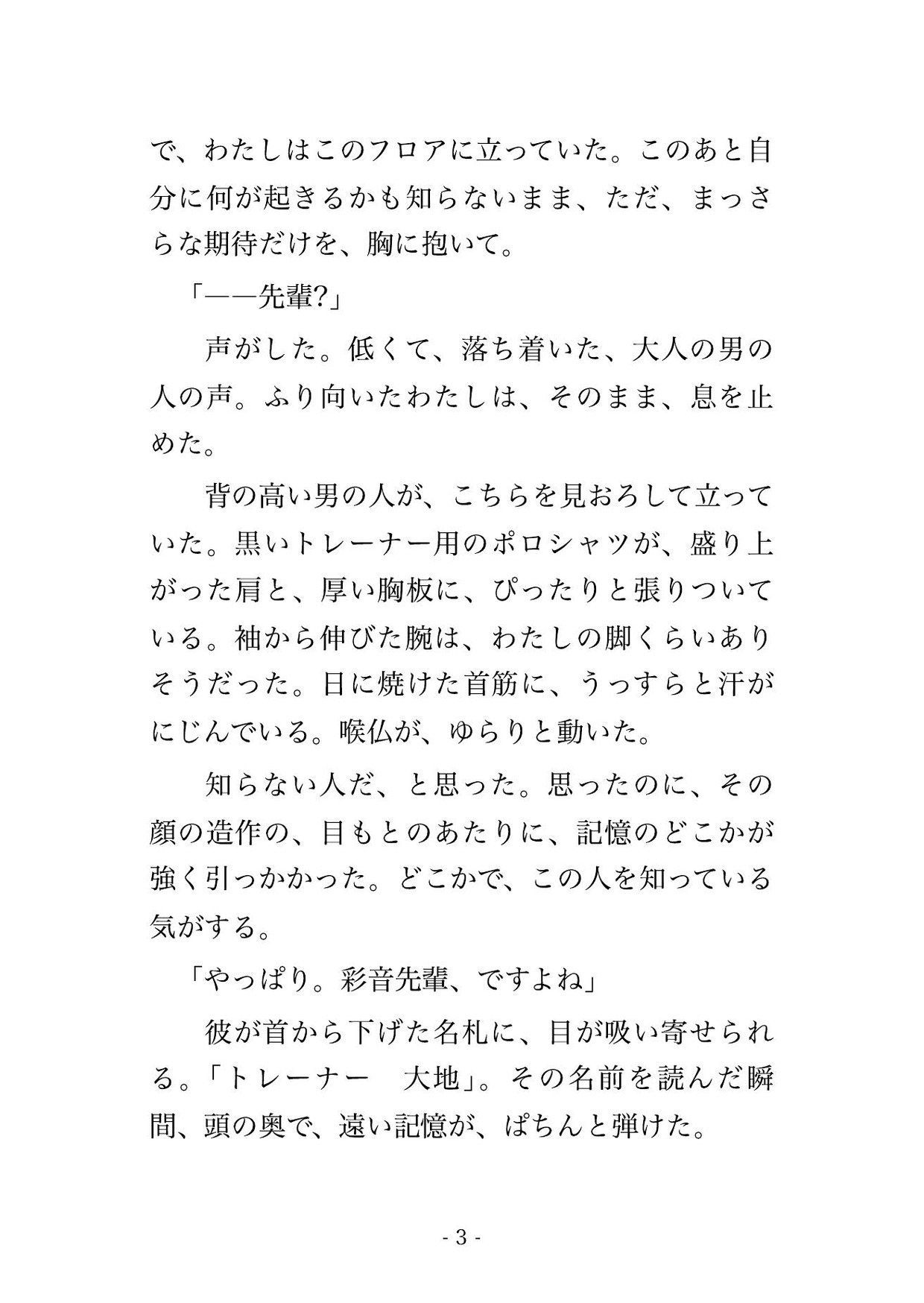 通い始めたジムのパーソナルトレーナーが告白を断った元後輩で施術室に呼ばれ彼氏がいるのに年下の執着で何度もイカされる女の話♡♡♡ 画像2