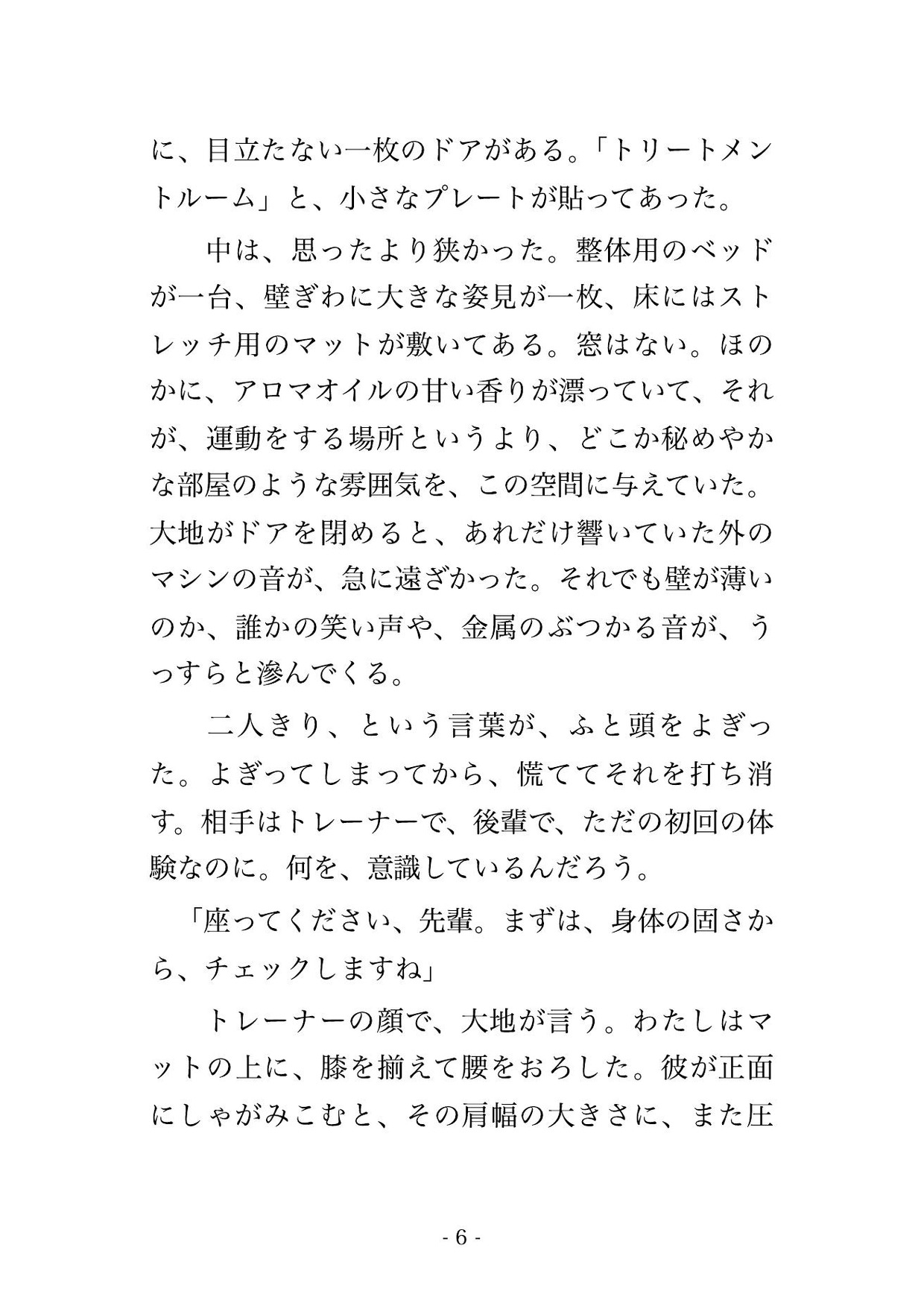 通い始めたジムのパーソナルトレーナーが告白を断った元後輩で施術室に呼ばれ彼氏がいるのに年下の執着で何度もイカされる女の話♡♡♡ 画像3