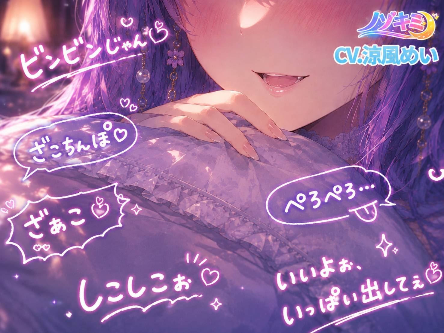 射精カウントダウン!!♡ 通常版+クリア音声版【ノゾキミ】涼風めいと通話したら、オナサポされちゃった?！【涼風めい】