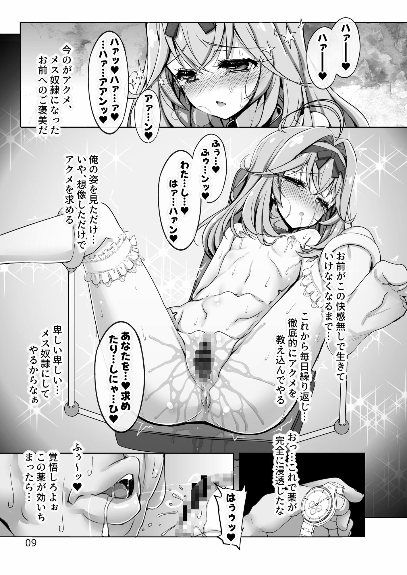 【嘘】怪盗団のスポンサー様には絶対に逆らえないるるかちゃん。-7