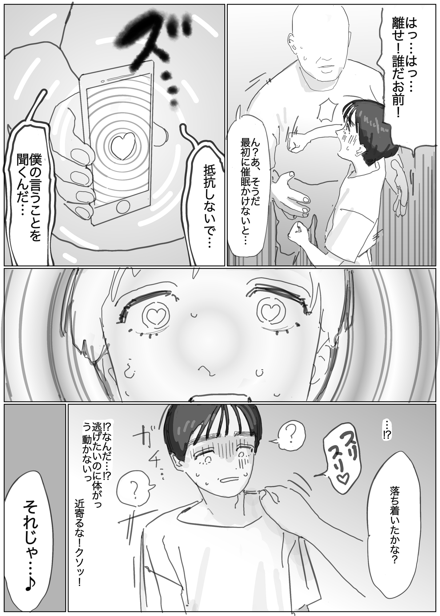 さいみんアイドルくん 画像3