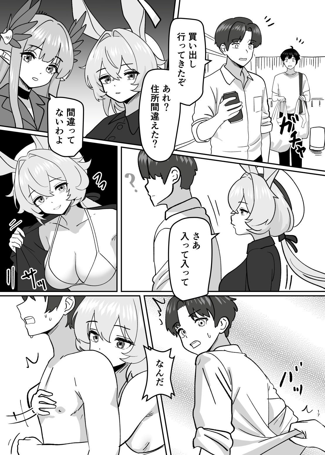 変身パーティー