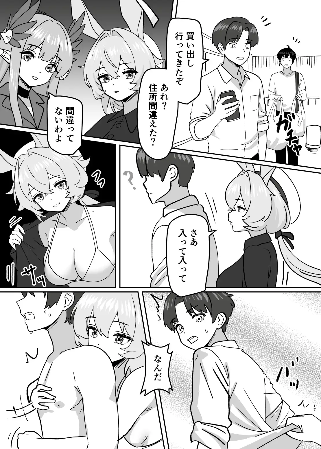 変身パーティー サンプル画像 4
