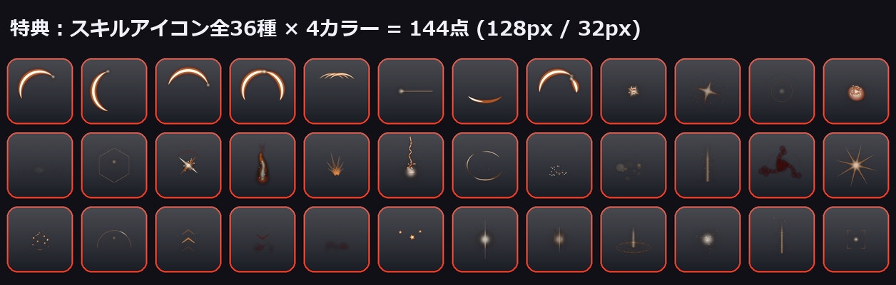 2Dバトルエフェクト素材集EX|RPGツクール対応 全144アニメ+効果音36+スキルアイコン144