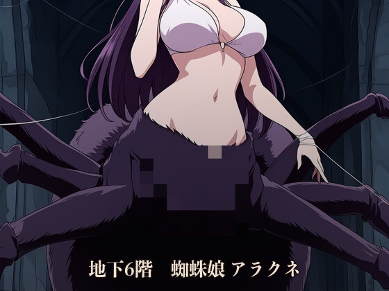【AI生成】魔物娘の迷宮〜地下二十階、堕ちるまで〜 サンプル6