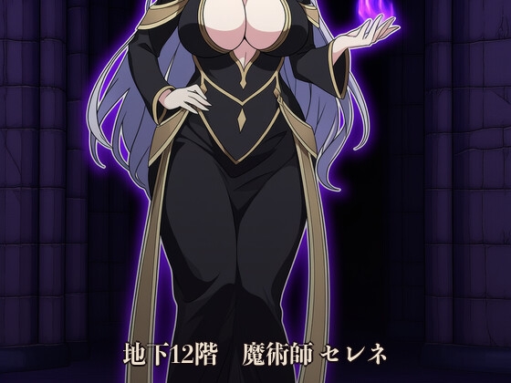 【AI生成】魔物娘の迷宮〜地下二十階、堕ちるまで〜 サンプル7