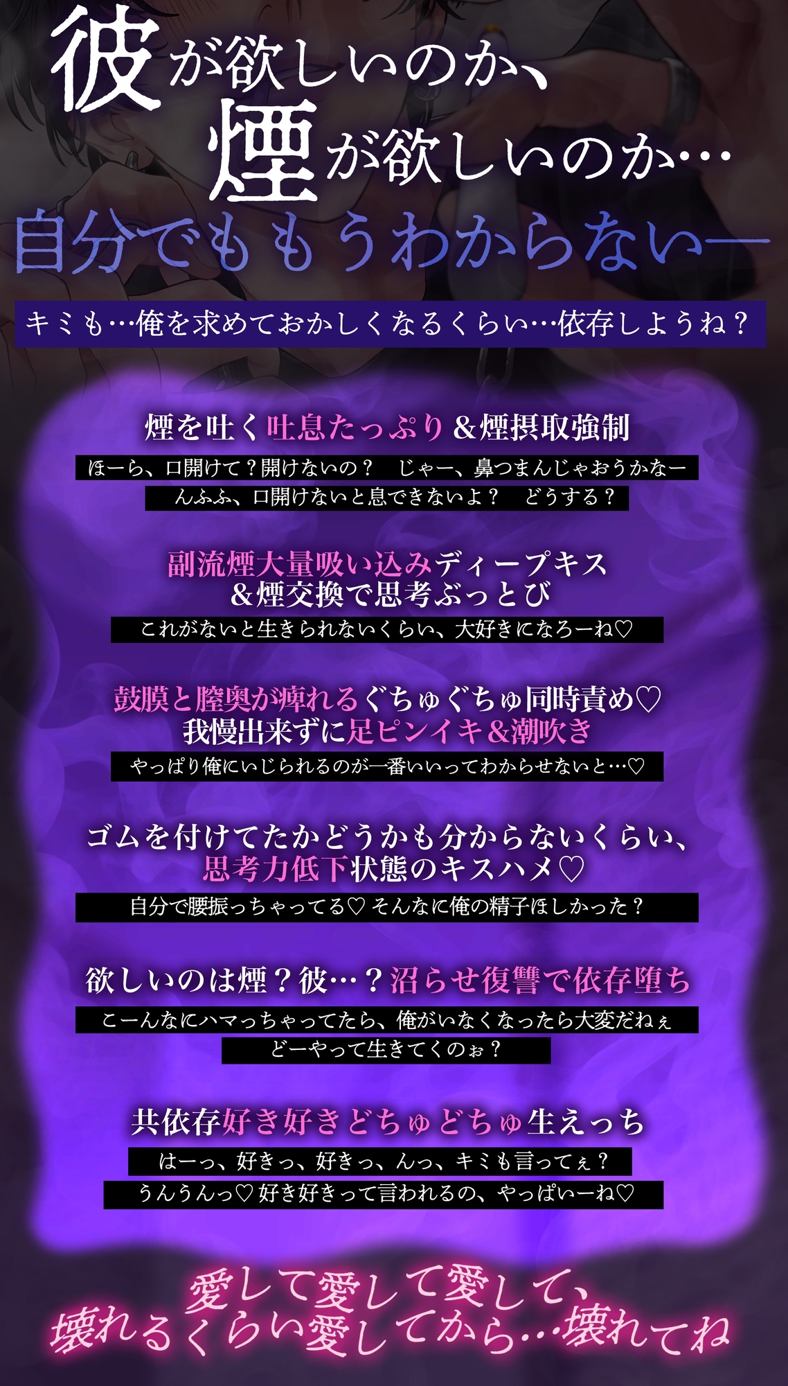 【副流煙大量吸い込み酸欠えっち♡×煙依存で思考力低下♡】振った元彼がヤニカス激重男になって復讐しにきた「いーっぱい俺の煙、食べさせてあげるね?」 [偏愛カタルシス] | DLsiteがるまに 2