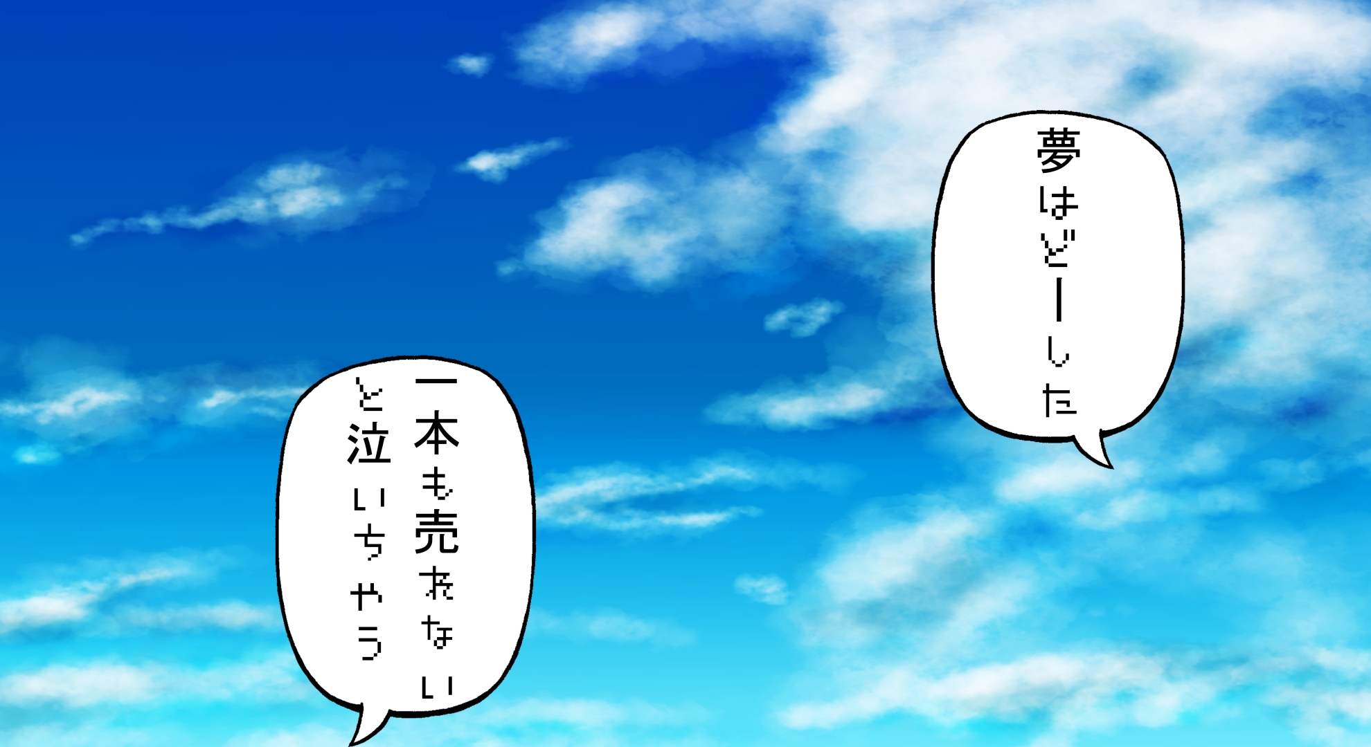 まこもとみどりのどうでもE話
