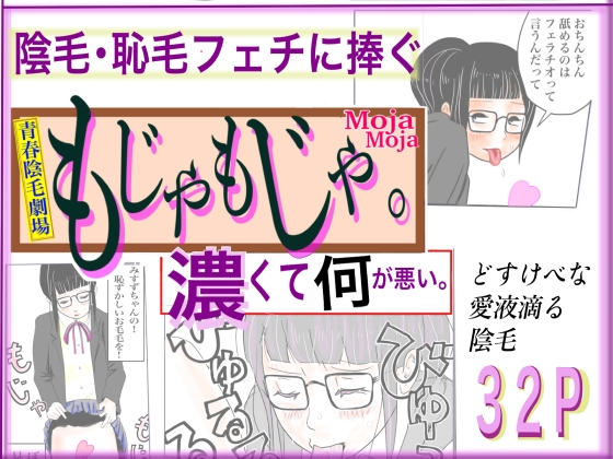 もじゃもじゃ